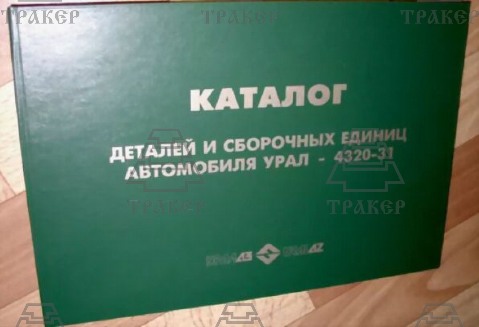 Каталог урал 4320