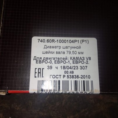 Вкладыши К-З 740.60R-1000104 Евро 0,1,2 ШР1 Дайдо