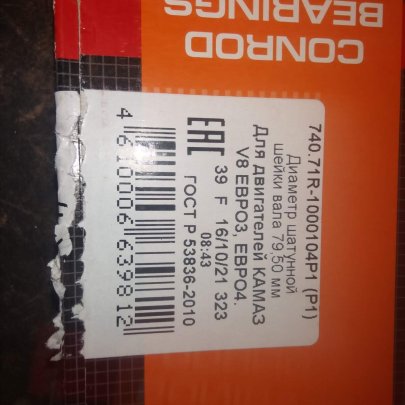 Вкладыши К-З 740.71R-1000104 Евро 3,4,5 ШР1 Дайдо