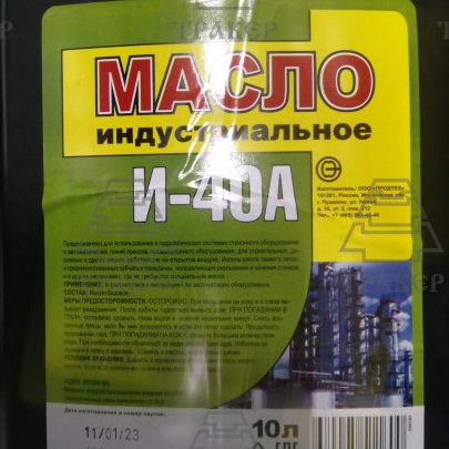 Масло индустриальное И-40А 10л (У)