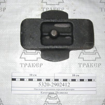 Накладка 5320-2902412 передней рессоры (бабочка)