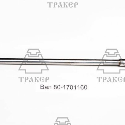 Вал 80-1701160 внутренний (МТЗ-1221)