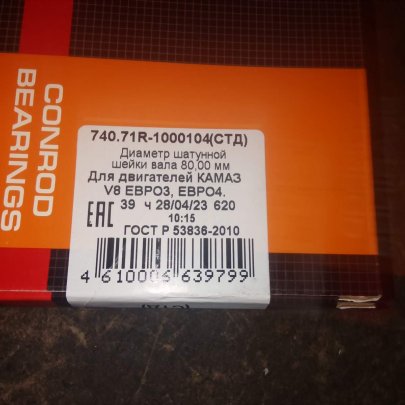 Вкладыши К-З 740.71R-1000104 Евро 3,4,5 ШН1 Дайдо