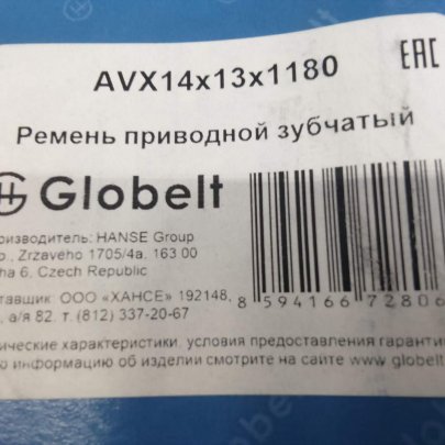 Ремень AVX14*13-1180 зубчатый HANSE