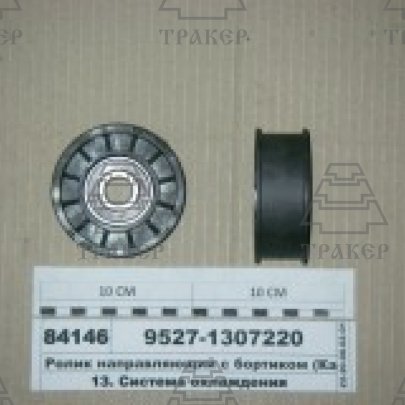 Ролик 9527-1307220 пластик с буртиком