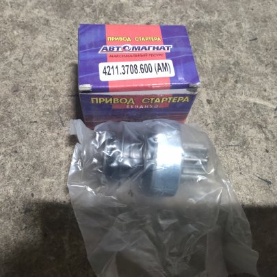 Привод стартера 4211.3708.600 Автомагнат