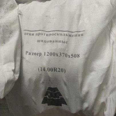 Цепь противоскольжения 1200*370*508 (14.00R20) ф9 Урал 