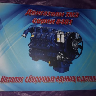 Каталог ТМЗ (2022 г.) модели 8481.10-02,04