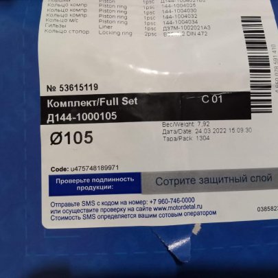Поршневая группа Д-144-1000105 с поршн. кольцами (Кострома) 00000007669*4