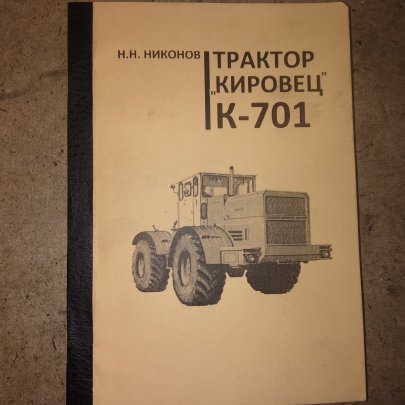 Учебное пособие трактор 