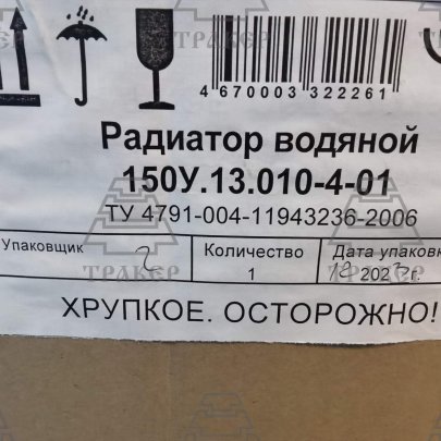 Радиатор водяной 150у-13.010-4-01 ГС-10.01, ГС-14.02 с дв. Я-З-236, 236д4,236Г