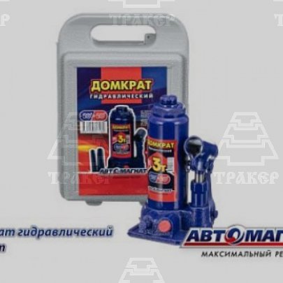Домкрат 3т. бутылочный в кейсе Автомагнат