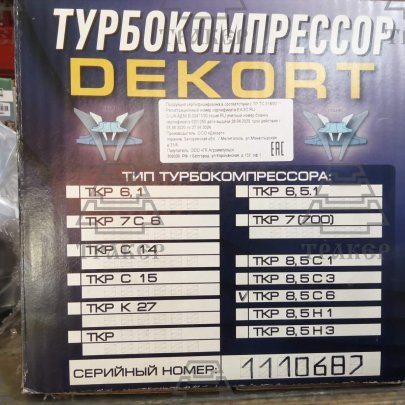 ТКР-8,5 С6 (новая) Д-440 (ДТ-75)