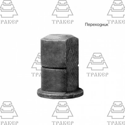 Переходник 70-2409026-Б муфты блокировки