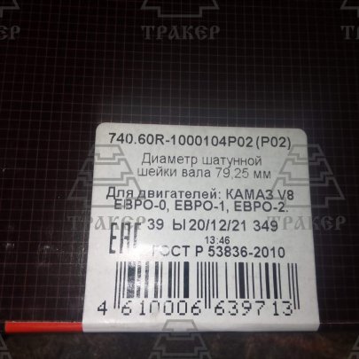 Вкладыши К-З 740.60R-1000104 Евро 0,1,2 ШР02 Дайдо