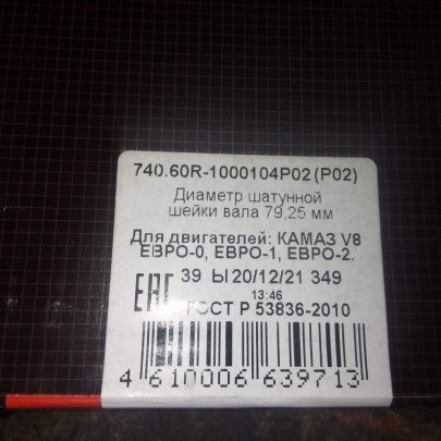 Вкладыши К-З 740.60R-1000104 Евро 0,1,2 ШР02 Дайдо