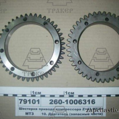 Шестерня 260-1006316-А привода компрессора z =43 ( ММЗ )