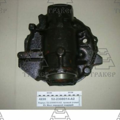 Корпус 52-2308014-А2 прав.пустой (РУП МТЗ)