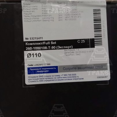Поршневая группа Д-260-1000108-Т-90 Грузовичок Агро,Эксперт(Кострома) палец D=42 16562 (к-т из 6шт)