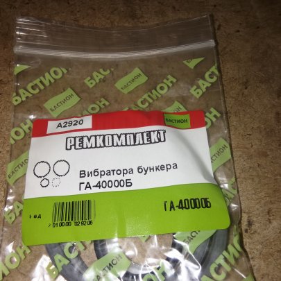 Р/к вибратора ГА-40000Б бункера (А2920)
