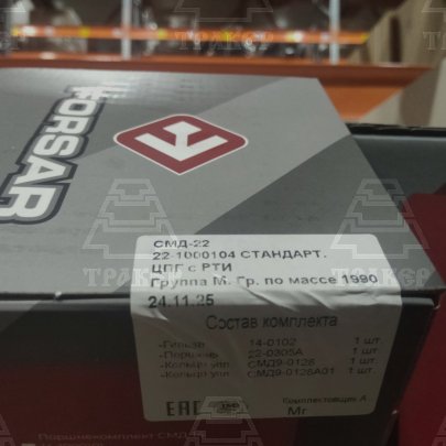 Поршневая группа СМД-22 FORSAR (П+Г+РТИ) (22-01с15) 22-1000104*4 (группа 