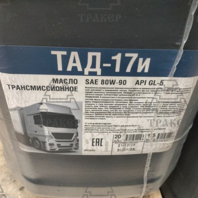 Масло трансмиссионное ТАД-17 20л арт. 6518