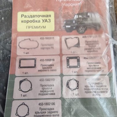 Комплект прокладок РК УАЗ