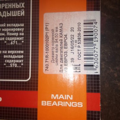 Вкладыши К-З 740.71R-1000102 Евро 3,4,5 КР1 Дайдо