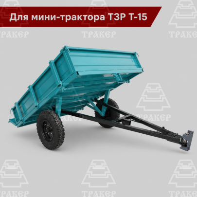Прицеп ТМ-650 (к Мини-трактор ТЗР Т-15)