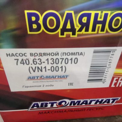 Насос 740.63-1307010 водяной для а/м К-з ЕВРО3 (шкив 100 мм)