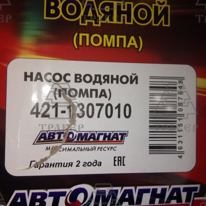 Насос водяной УАЗ 100л.с.421.1307010-010 (Автомагнат)