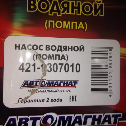 Насос водяной УАЗ 100л.с.421.1307010-010 (Автомагнат)