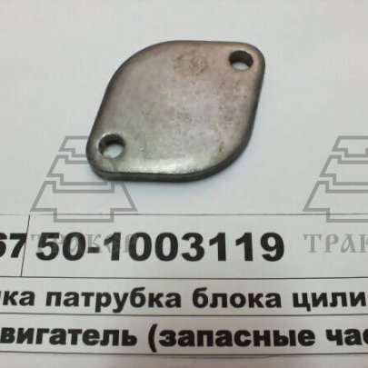 Заглушка 50-1003119 патрубка блока цилиндров зил-5301