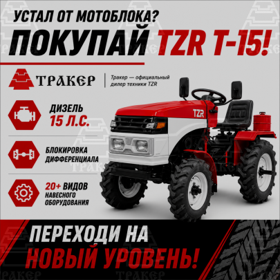 Мини-трактор TZR-15.1