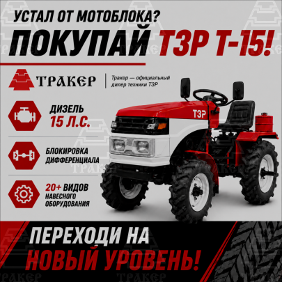 Мини-трактор ТЗР Т-15