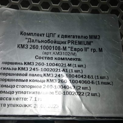 Поршневая группа Д-260-1000108-М Дальнобойщик (Евро-2) палец-42 мм (Камский МЗ)*6