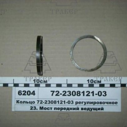 Кольцо 72-2308121-03 регул. В=6,25 (РУП МТЗ)