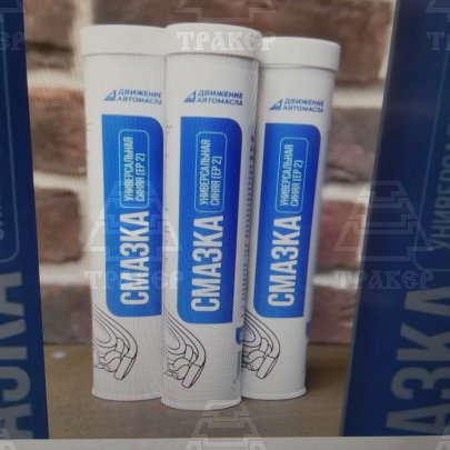 Смазка синяя универсальная Движение-Автомасла Li-Complex EP2 370гр