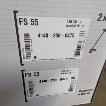 Триммер STIHL FS-55 GSB 230-2,AutoCut 25-2 арт. 41402000475р