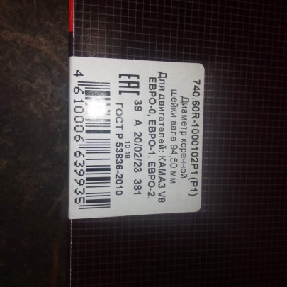 Вкладыши К-З 740.60R-1000102 Евро 0,1,2 КР1 Дайдо