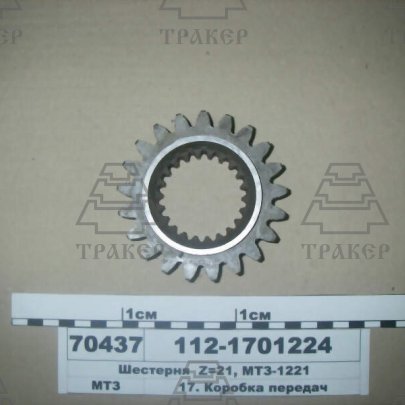 Шестерня 112-1701224 (z=21/22) (РУП МТЗ)