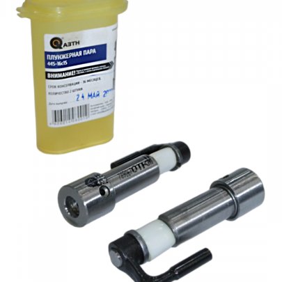 Плунжерная пара 445-16С15 (ДТ-75, СМД , А-01) АЗТН