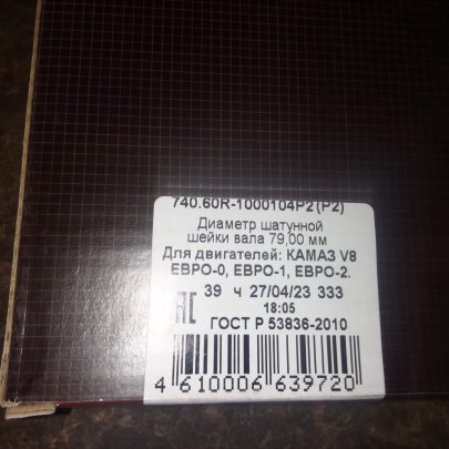 Вкладыши К-З 740.60R-1000104 Евро 0,1,2 ШР2 Дайдо