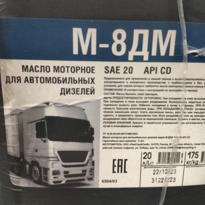 Масло моторное М-8ДМ 20л арт. 6504