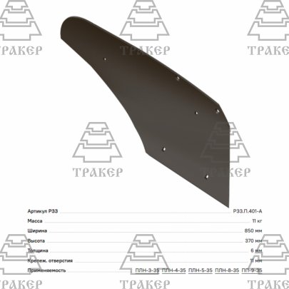 Отвал П-401-А Рубцовск