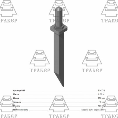 Зуб бороны РЗЗ (БЗСС-1) Рубцовск