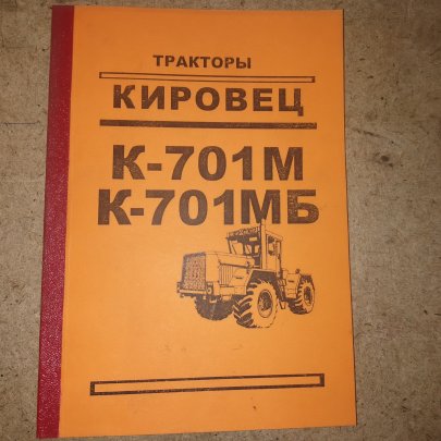 Инструкция по эксплуатации трактора 