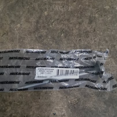 Клапан 650.1007008 впускной Я-З-650.10 Автомагнат
