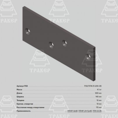 Боковина ПЛЖ.51.200-06 (сормайт) РЗЗ с наплавкой (доска полевая широкая) Рубцовск