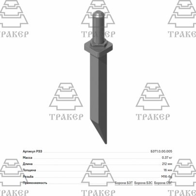 Зуб бороны БЗТ-1.0.00.005 М(16) взаим. с БЗСС (М16) Рубцовск